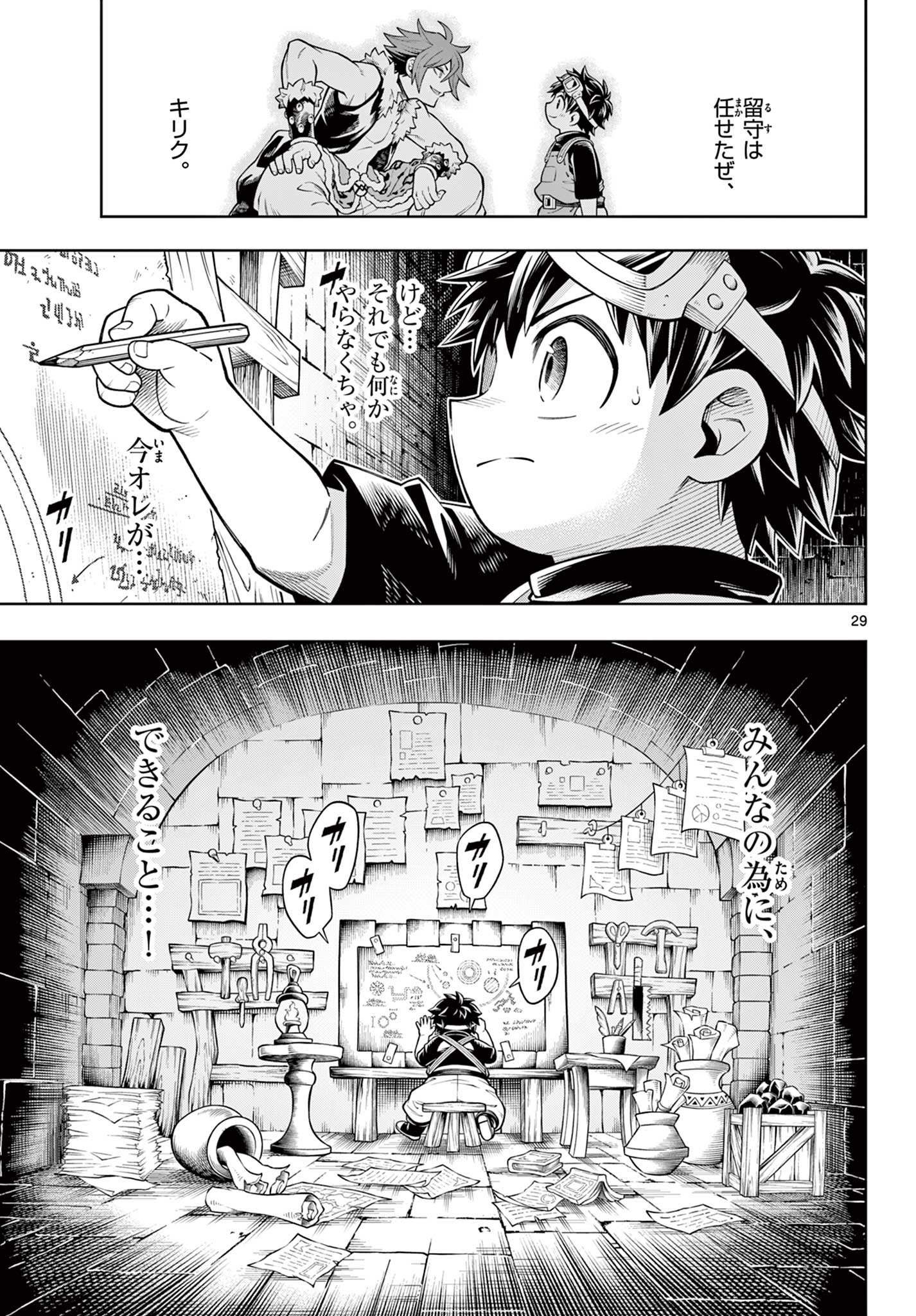Soara to Mamono no ie - Chapter 26 - Page 29